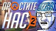 bald blizzard_entertainment crying cyrillic_text glasses open_mouth overwatch overwatch_2 sgm soy_game_maestro stubble thumbnail variant:soyak video_game // 1080x595 // 201.3KB